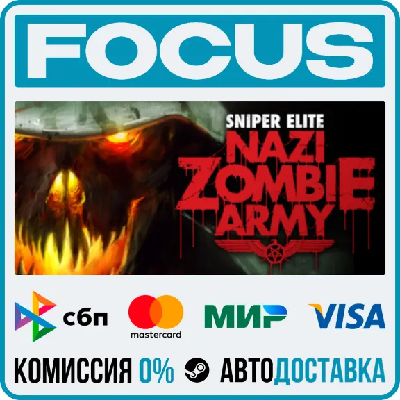 Sniper Elite: Nazi Zombie Army STEAM RU/МИР • АВТО