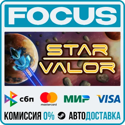 Star Valor STEAM RU/GLOBAL • AUTO