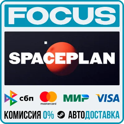 SPACEPLAN STEAM RU/GLOBAL • AUTO