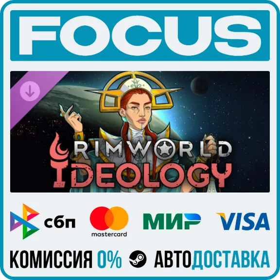 DLC RimWorld - Ideology STEAM RU/МИР • АВТО