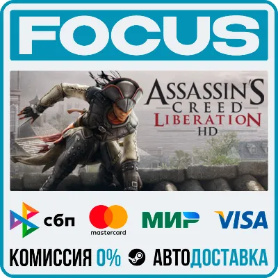 Assassin’s Creed® Liberation HD STEAM RU/GLOBAL • AUTO
