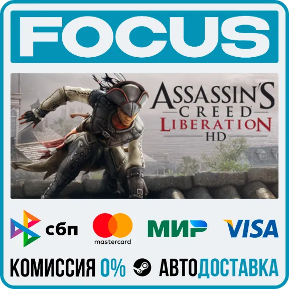 Assassin’s Creed® Liberation HD STEAM RU/GLOBAL • AUTO