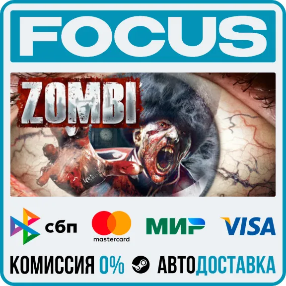 ZOMBI STEAM RU/МИР • АВТО