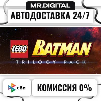 LEGO Batman Trilogy STEAM AUTO DELIVERY 24/7