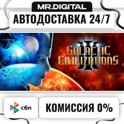 Galactic Civilizations III STEAM AUTO DELIVERY 24/7