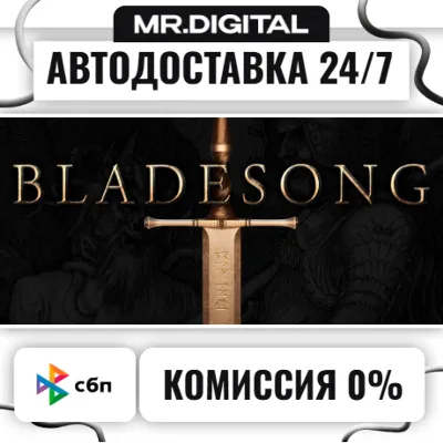 Bladesong STEAM AUTO DELIVERY 24/7