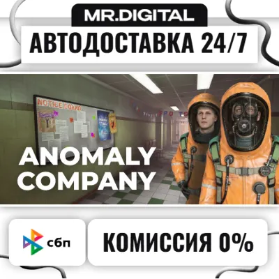 Anomaly Company STEAM AUTO DELIVERY 24/7