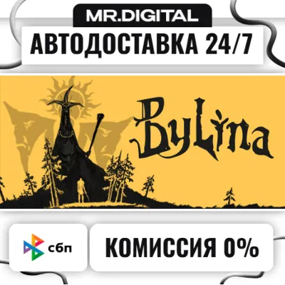 Bylina STEAM АВТОВЫДАЧА 24/7