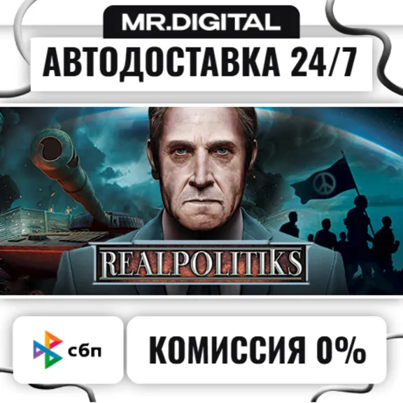 Realpolitiks STEAM АВТОВЫДАЧА 24/7
