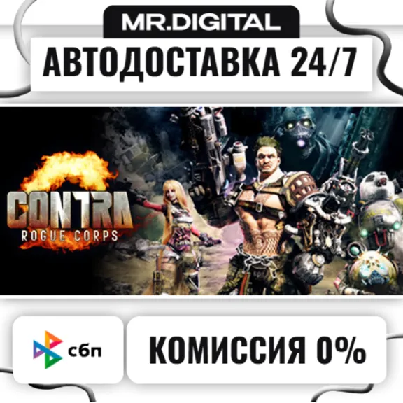 CONTRA: ROGUE CORPS STEAM AUTO DELIVERY 24/7