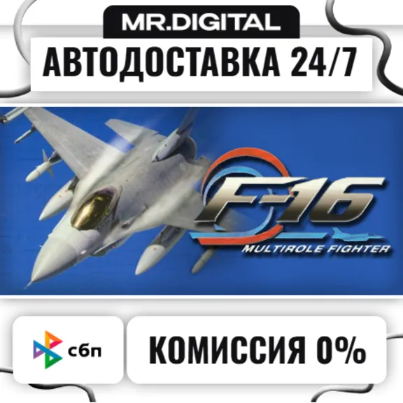 F-16 Multirole Fighter STEAM АВТОВЫДАЧА 24/7