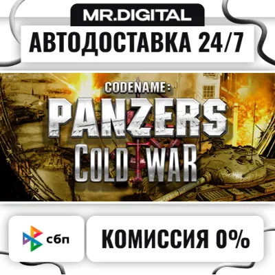Codename Panzers: Cold War STEAM AUTO DELIVERY 24/7