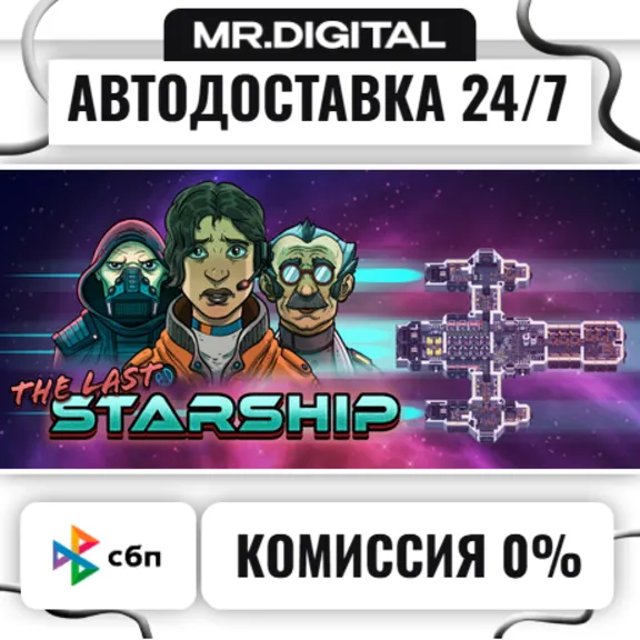The Last Starship STEAM АВТОВЫДАЧА 24/7