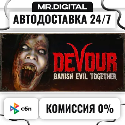 DEVOUR STEAM AUTO DELIVERY 24/7