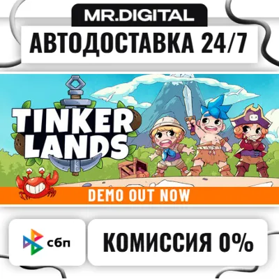 Tinkerlands STEAM AUTO DELIVERY 24/7