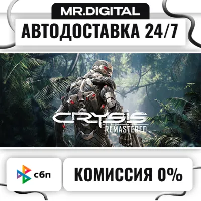 Crysis Remastered STEAM AUTO DELIVERY 24/7