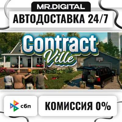 Contract Ville STEAM АВТОВЫДАЧА 24/7