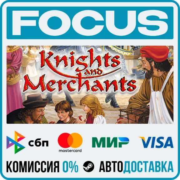 Knights and Merchants STEAM RU/GLOBAL • AUTO