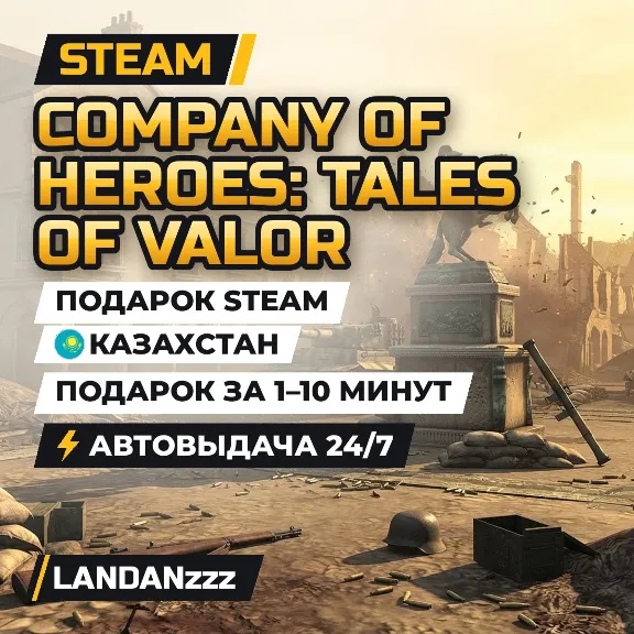 Company of Heroes: Tales of Valor | Steam Gift | Kazakhstan | Auto-delivery 24/7