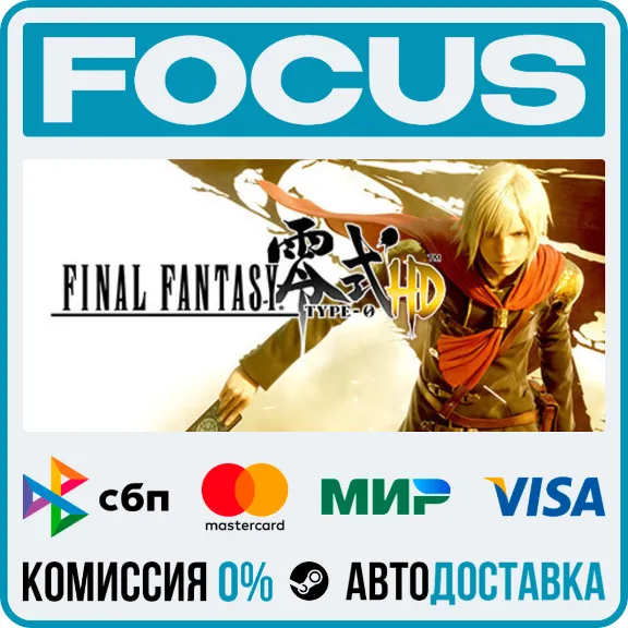 FINAL FANTASY TYPE-0™ HD STEAM RU/GLOBAL • AUTO