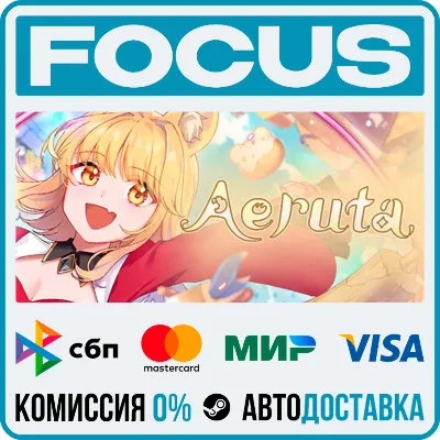 Aeruta STEAM RU/GLOBAL • AUTO