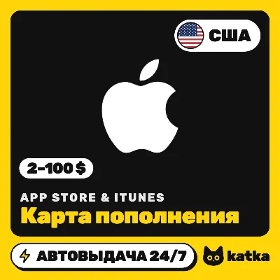Подарочная карта Apple App Store & iTunes США 2–100 $ (USD) | Автовыдача 24/7