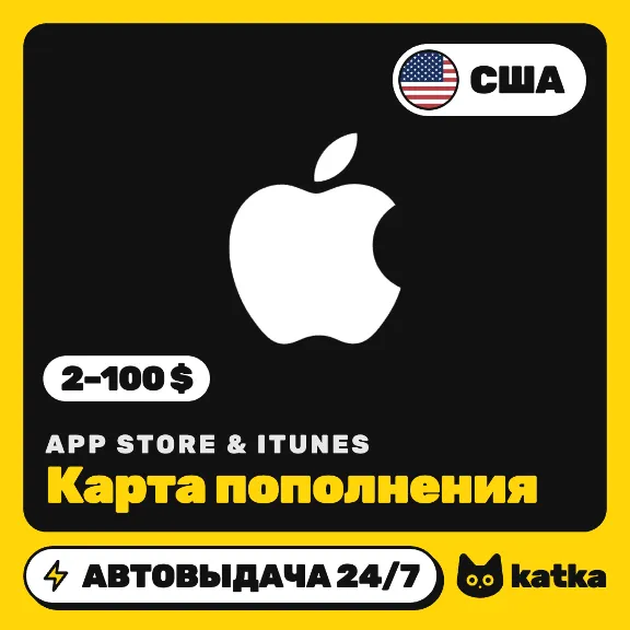 Подарочная карта Apple App Store & iTunes США 2–100 $ (USD) | Автовыдача 24/7