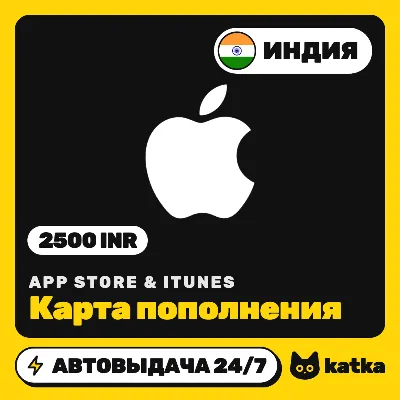 App Store & iTunes Индия 2500 INR (₹) — подарочная карта | Автовыдача 24/7