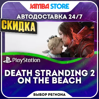DEATH STRANDING 2: ON THE BEACH · PS5 · TR/UA/IN/PL/US · AUTO 24/7 · DISCOUNT 22.10