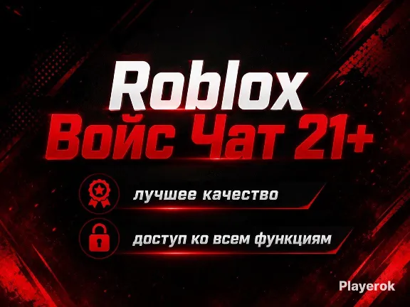 ROBLOX | Ready-made Account 21 | Voice Chat | Instant Roblox Account Delivery