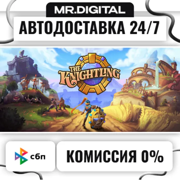 The Knightling STEAM АВТОВЫДАЧА 24/7