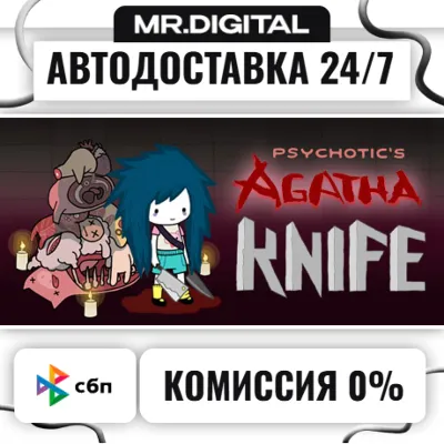Agatha Knife STEAM АВТОВЫДАЧА 24/7