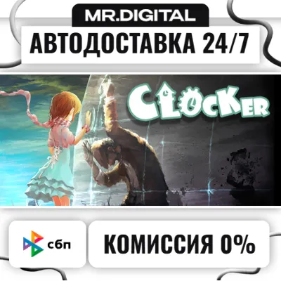 Clocker STEAM AUTO DELIVERY 24/7
