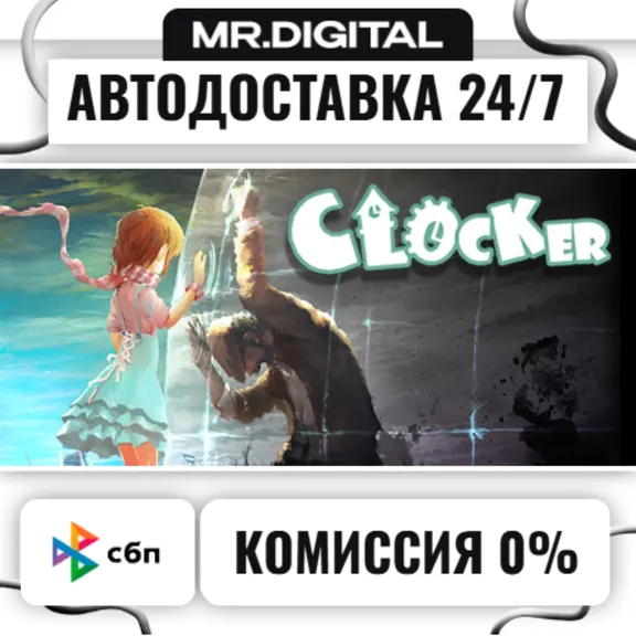 Clocker STEAM AUTO DELIVERY 24/7