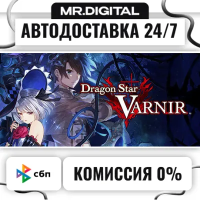Dragon Star Varnir STEAM AUTO DELIVERY 24/7