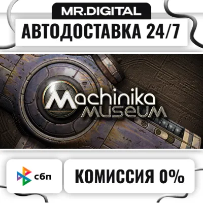 Machinika Museum STEAM AUTO DELIVERY 24/7
