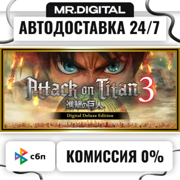 Attack on Titan 3 / A.O.T. 3 Digital Deluxe Edition STEAM AUTO DELIVERY 24/7