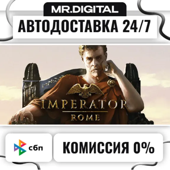 Imperator: Rome STEAM АВТОВЫДАЧА 24/7