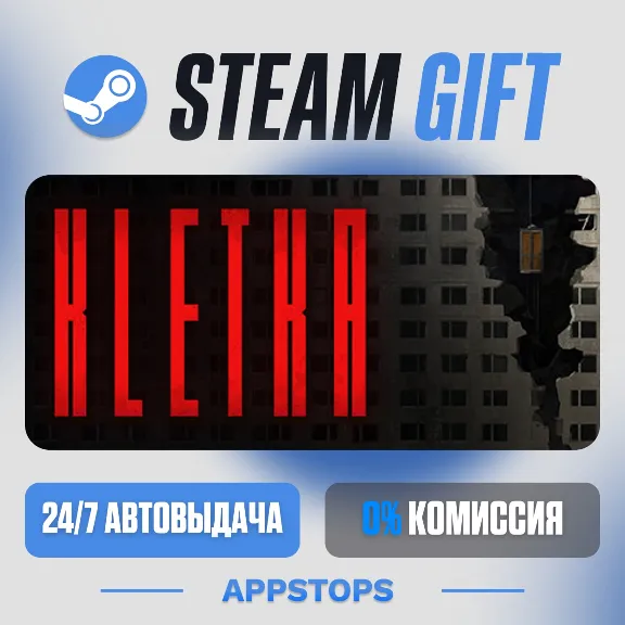 💣 КЛЕТЬ Steam Gift · AUTO-DELIVERY · RUSSIA + CIS