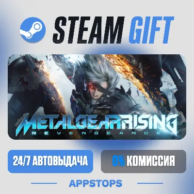 💣 METAL GEAR RISING: REVENGEANCE Steam Gift · AUTO-DELIVERY · RUSSIA + CIS
