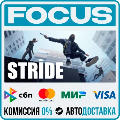 STRIDE STEAM RU/GLOBAL • AUTO