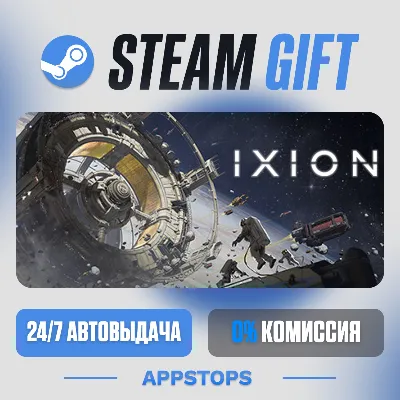 💣 IXION Steam Gift · AUTO-DELIVERY · RUSSIA + CIS