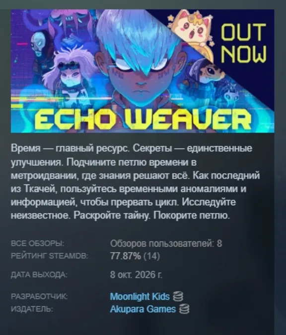 Echo Weaver AUTODELIVERY STEAM GIFT INSTANTLY
