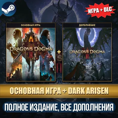 DRAGON´S DOGMA 2 DELUXE EDITION + DLC: DARK ARISEN EXPANSION | ВСЕ ДОПОЛНЕНИЯ | STEAM