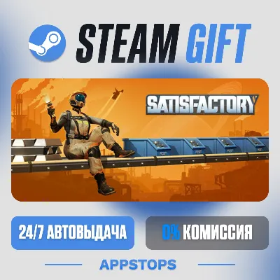 💣 Satisfactory Steam Gift · AUTO-DELIVERY · RUSSIA + CIS