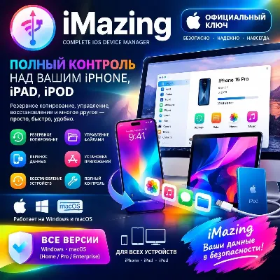 iMazing KEY – OFFICIAL ACTIVATION KEY | PERMANENT