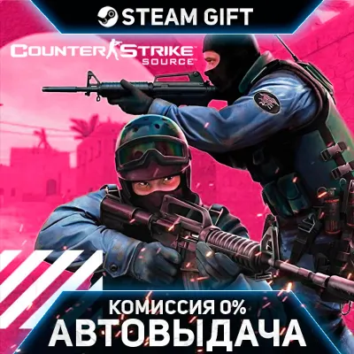 Counter-Strike: Source [Steam Gift | Russia | Instant delivery]