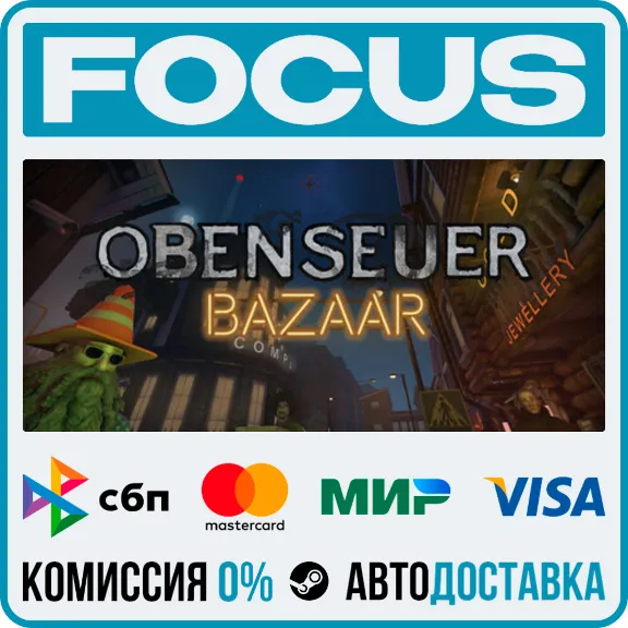 Obenseuer STEAM RU/GLOBAL • AUTO