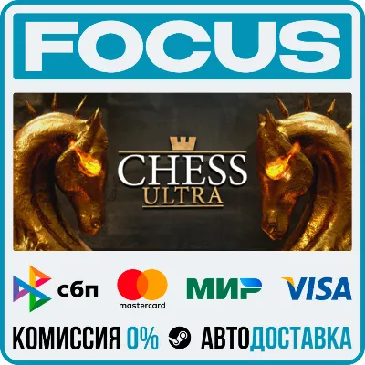 Chess Ultra STEAM RU/GLOBAL • AUTO