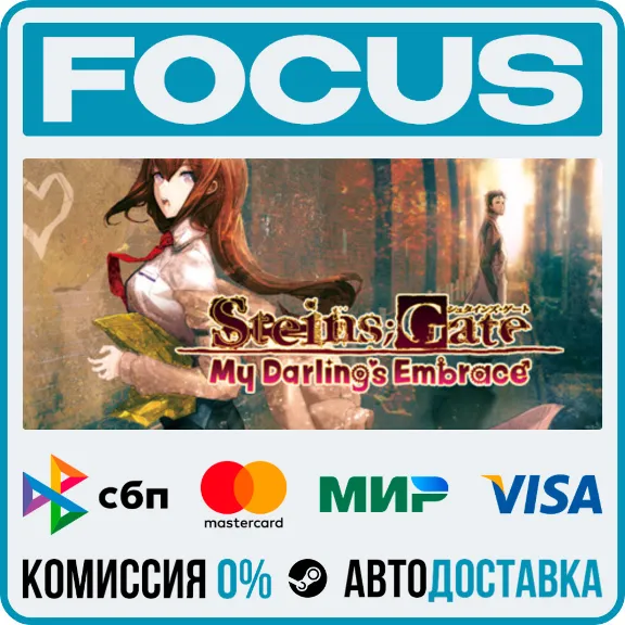 STEINS;GATE: My Darling&acute;s Embrace STEAM RU/GLOBAL • AUTO